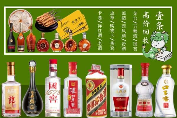 牡丹江宁安回收名酒哪家好